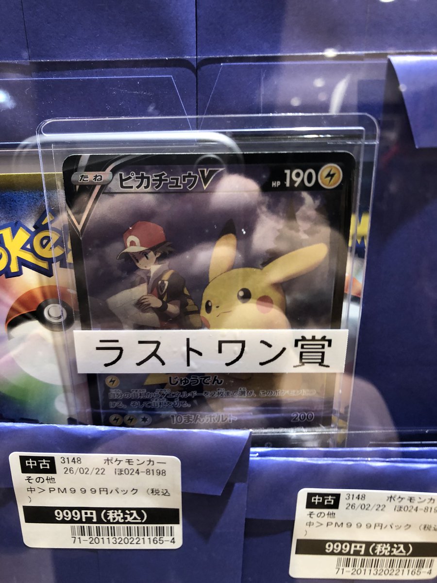 オリパ情報】 ＃ポケモンカードゲーム 当店オリジナルパック ￥999×150