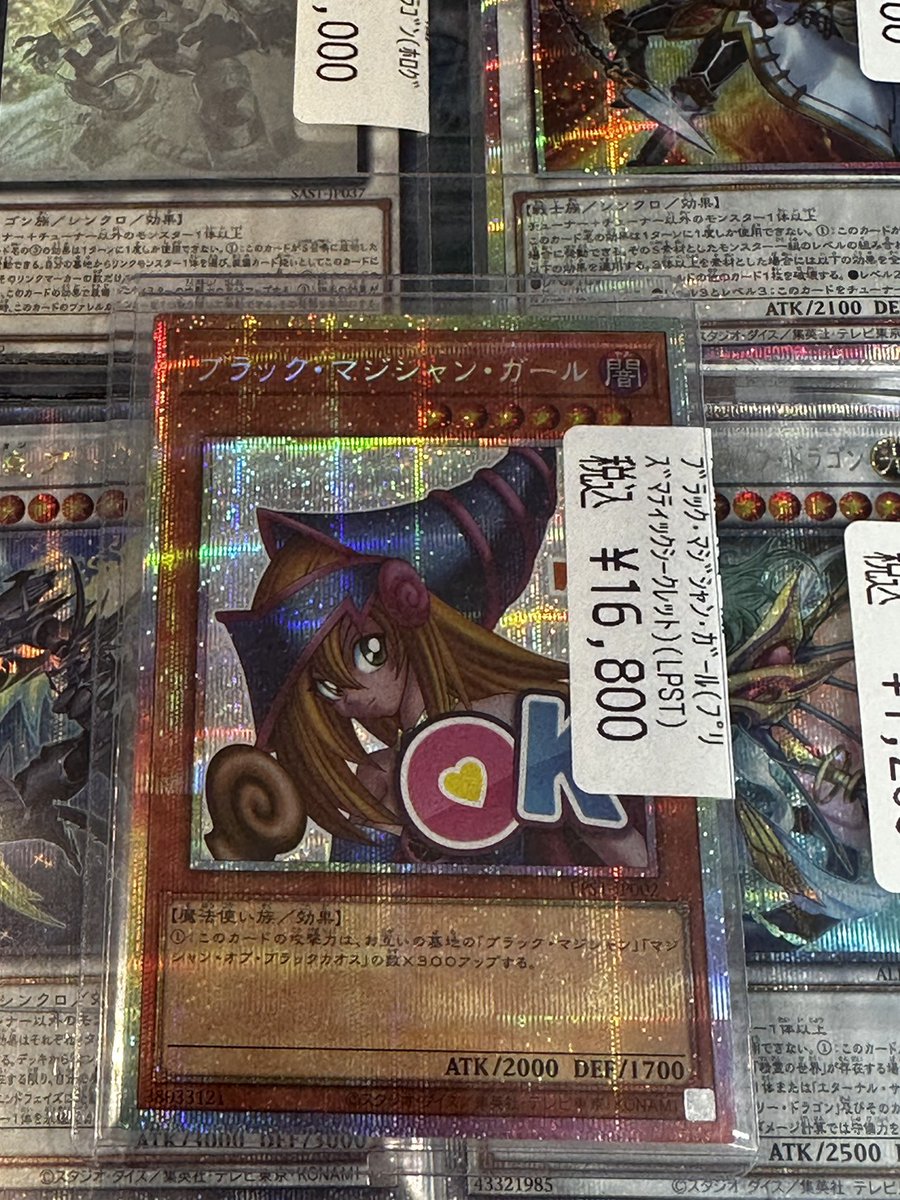 遊戯王 ブラック・マジシャン・ガール（プリズマティックシークレット