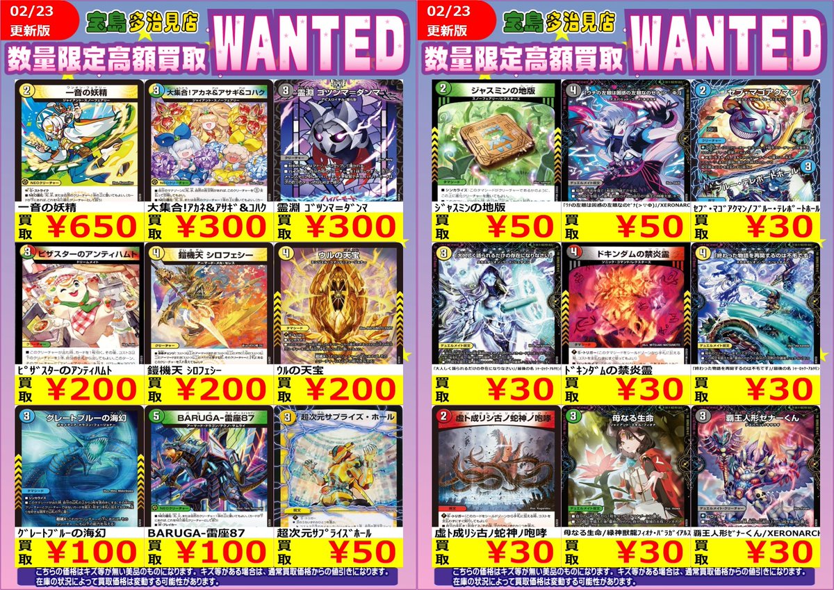 ✨✨2/24 スタート✨✨ ✨✨WANTED✨✨ ✨ #デュエルマスターズ ②
