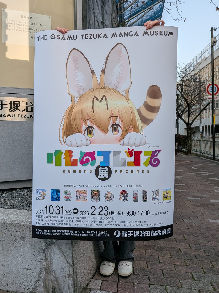 入口のけものフレンズ展ポスターも取り外しされました！ ありがとうご