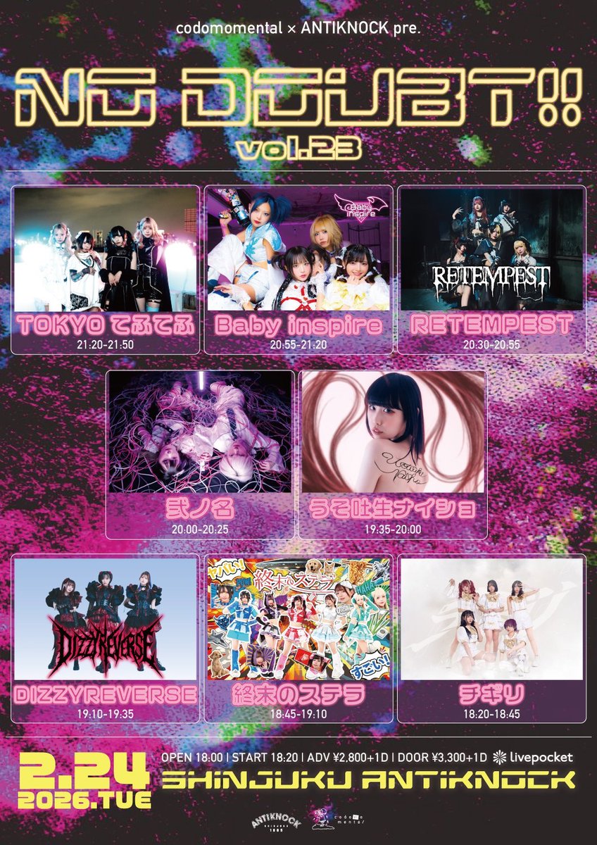 ベビスパ出演情報 2/24(火)コドモメンタルINC. × ANTIKNOCK pre. NO