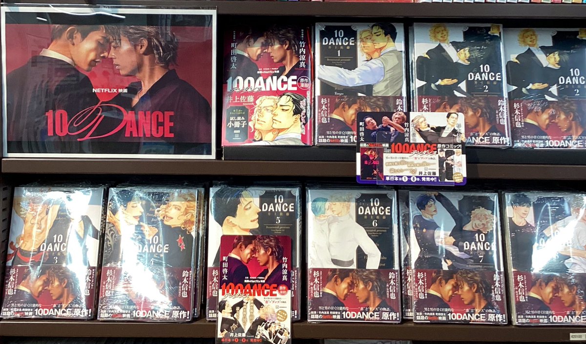 井上佐藤：10DANCE第⑧巻 発売中❗ (@inoue310) / Posts / X