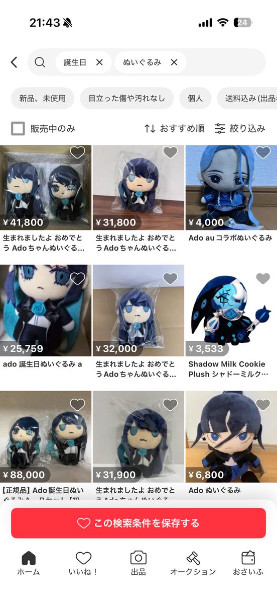 なんかココ最近でAdoちゃんの過去のグッズ急にプレ値になったくない