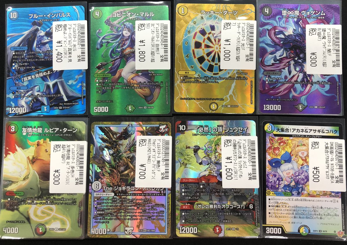 デュエルマスターズ 高価買取させていただきました😊 熱き侵略レッド