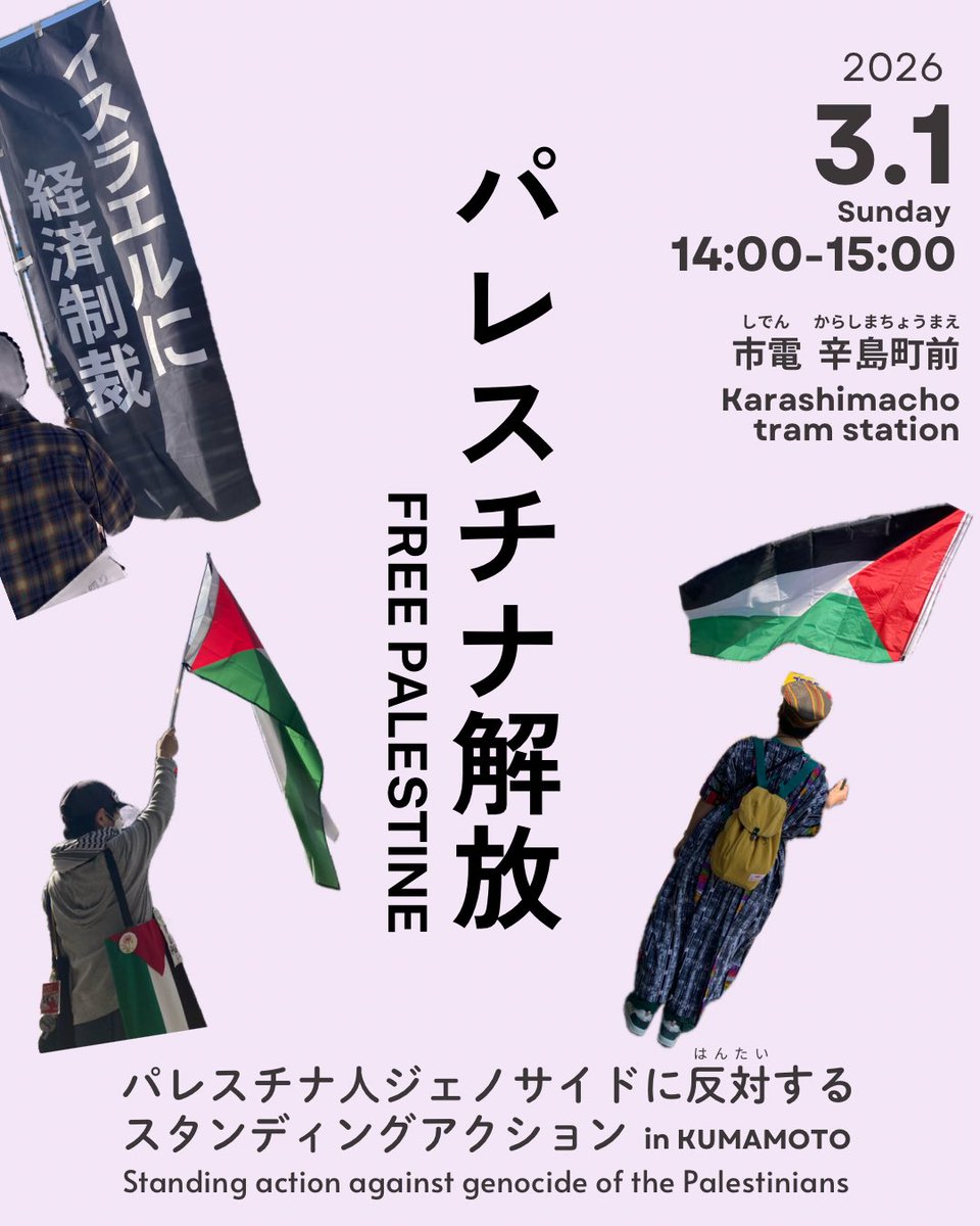 Standing action against genocide of the Palestinians in Kumamoto