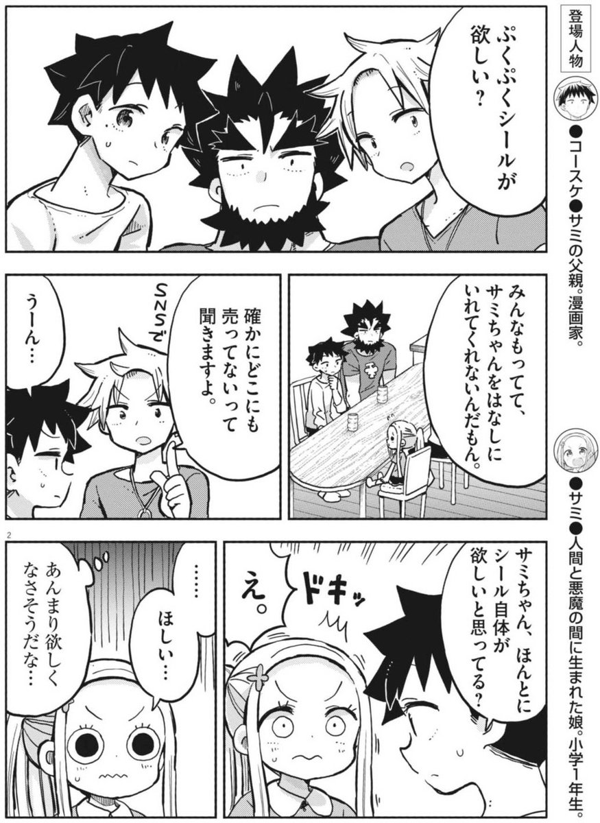 Post by サンカクヘッド🐹うまるちゃん作者 on X: (2/3)