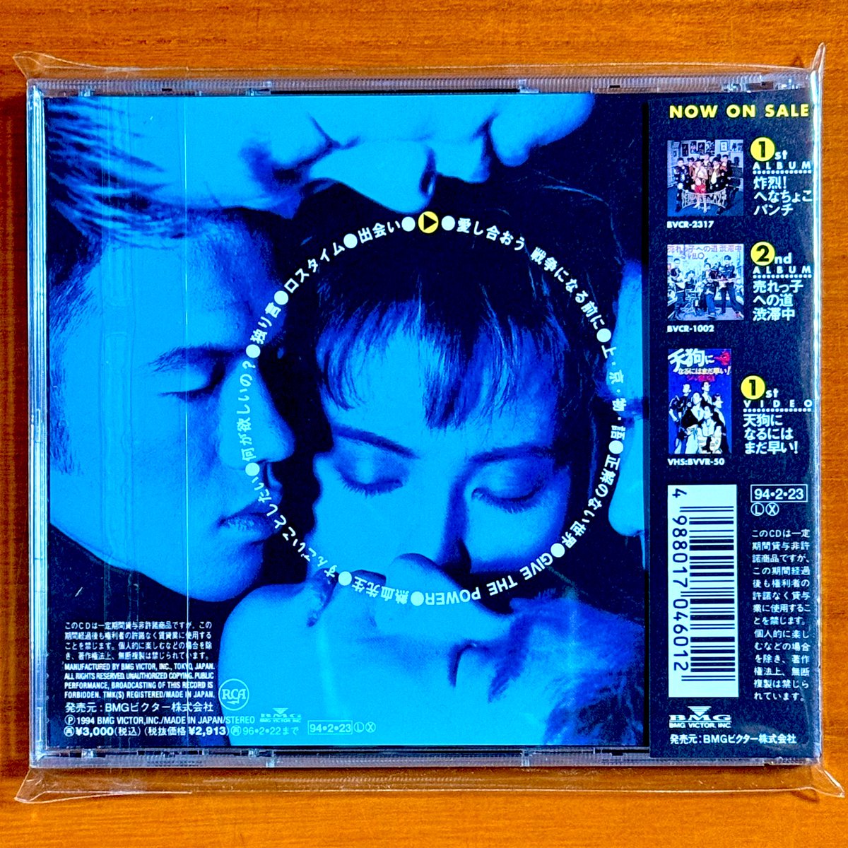 本日で発売から32年！ 1994年2月23日 発売 【ロスタイム/シャ乱Q