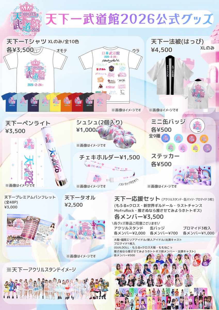 グッズにも注目👀✨️