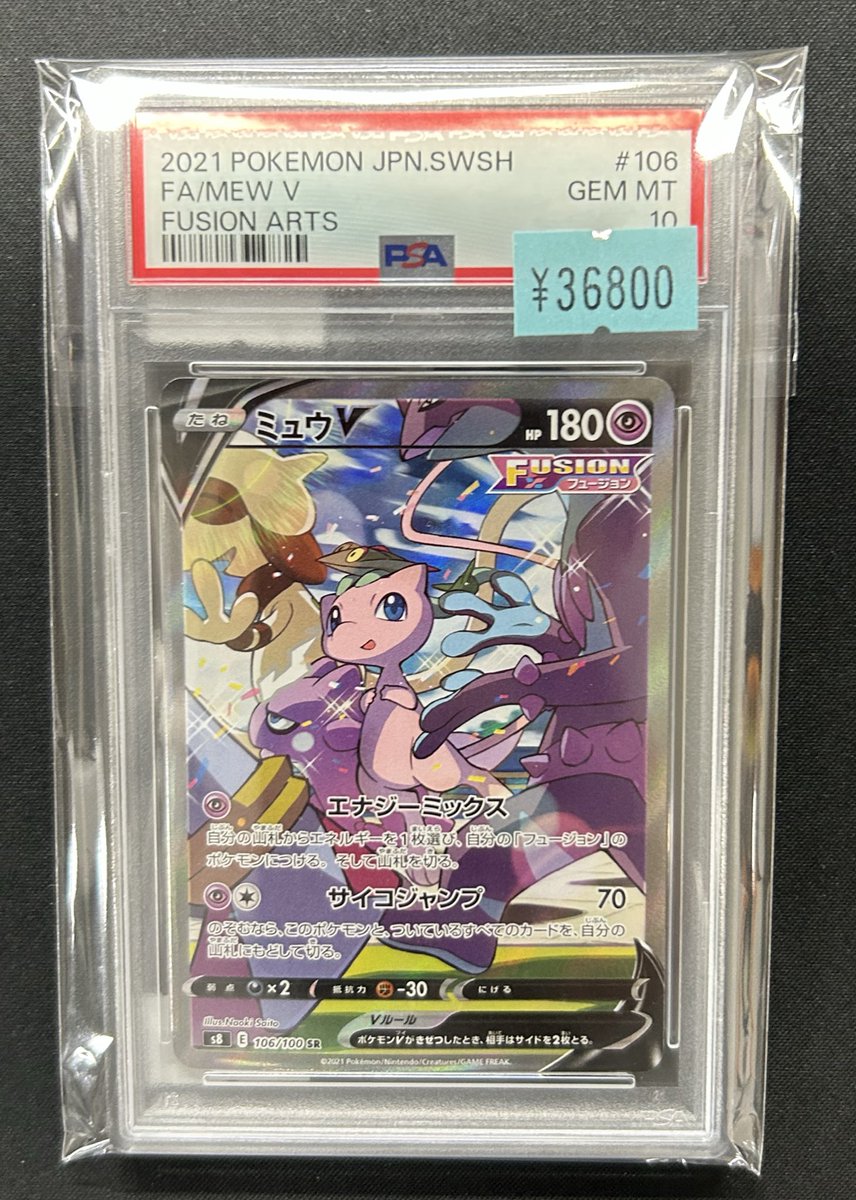 📢【ポケモンカードPSA入荷情報】📢 ミュウv SA PSA10 入荷致しました