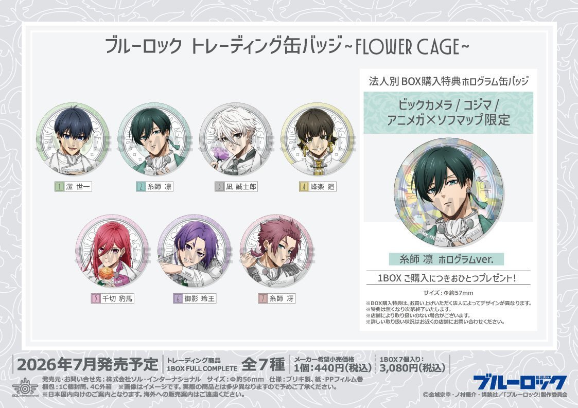 アニメガ町田店予約情報】 7月発売予定 #ブルーロック ～Flower Cage
