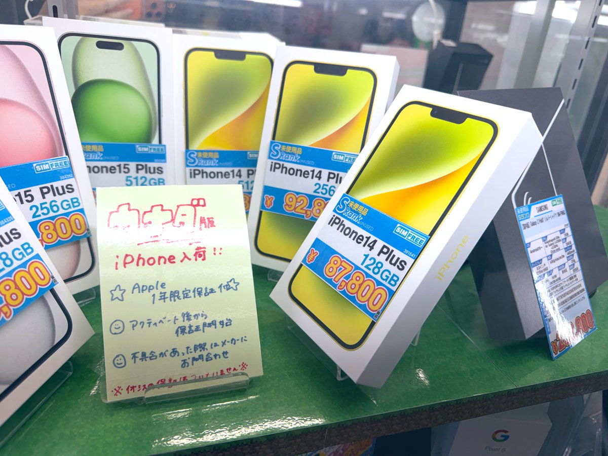 イオシス3連休特価は今日まで。カナダ版iPhone14 Plus、motorola razr