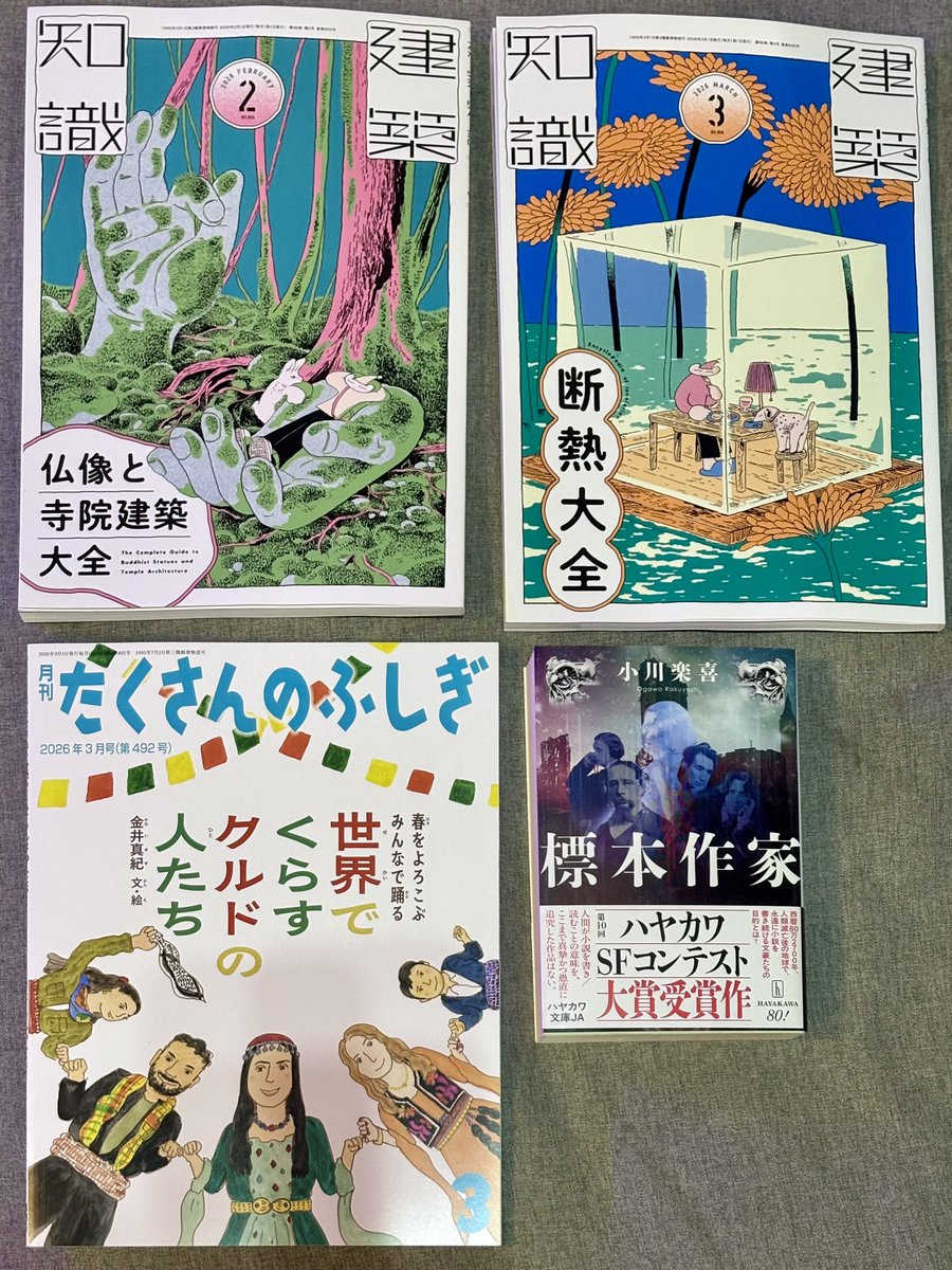 たくさんのふしぎ編集部 (@takusannofusigi) / Posts / X