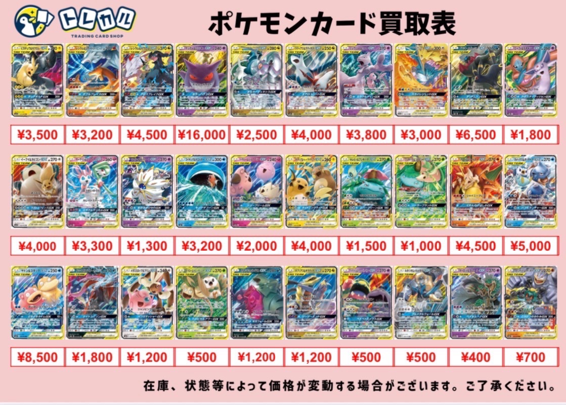 📣#トレカル ポケモン買取情報📣】 RRからSAまでタッグチームたちを