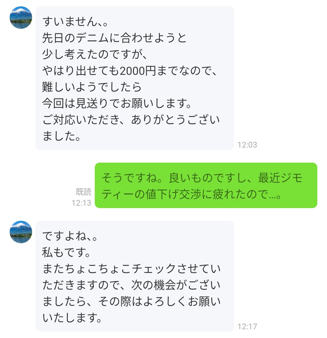 ジモティーの値下げ交渉の「どしたん？話聞こか？」に近いヤツ