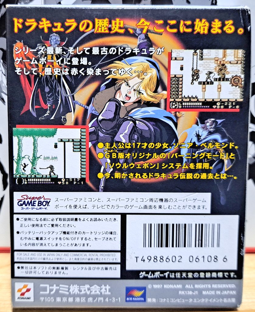 前から箱説付きで欲しかった｢悪魔城ドラキュラ漆黒たる前奏曲｣を購入