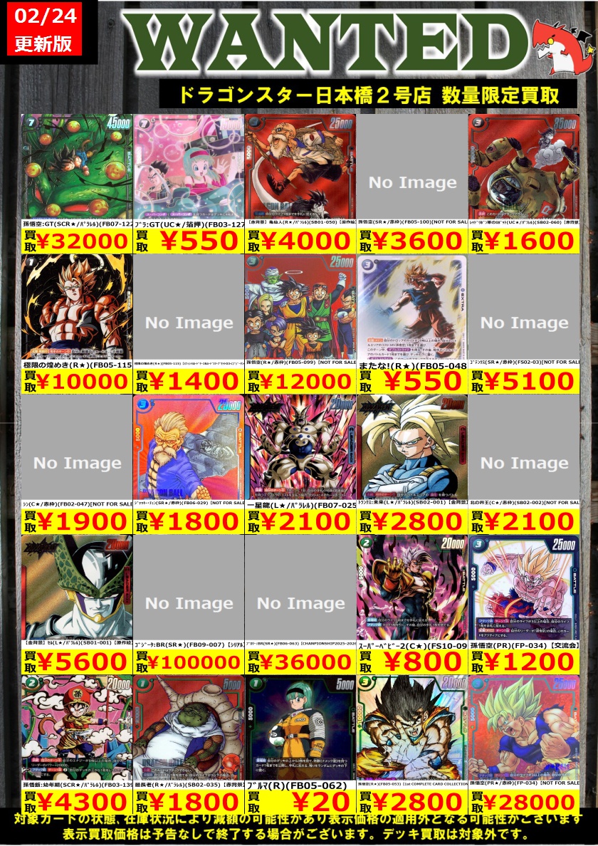 👊👊👊 👊ドラ 👊 👊スタ 👊 👊2号店👊 👊👊👊 ORA2! WANTED‼️ ＃DBFW