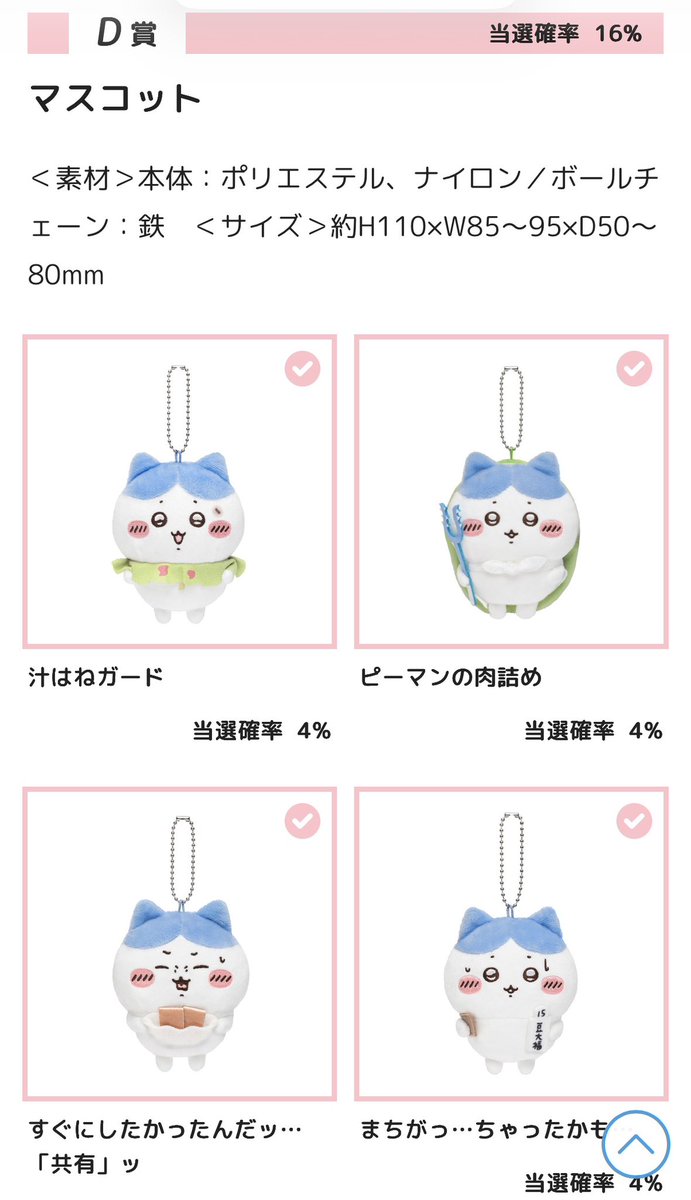 交換希望】 ちいかわ ハチワレだらけくじ 【譲】 C賞全種 D賞全種 E賞