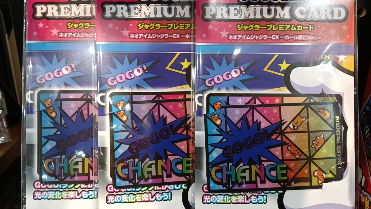 🎊キターーー！！🎊 抽選で当たった ジャグラープレミアムカードが