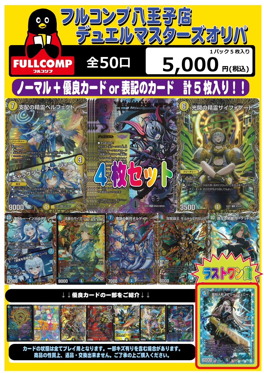デュエマ】 👑∺✨∺👑∺✨∺👑 🥳5000円オリパ販売中