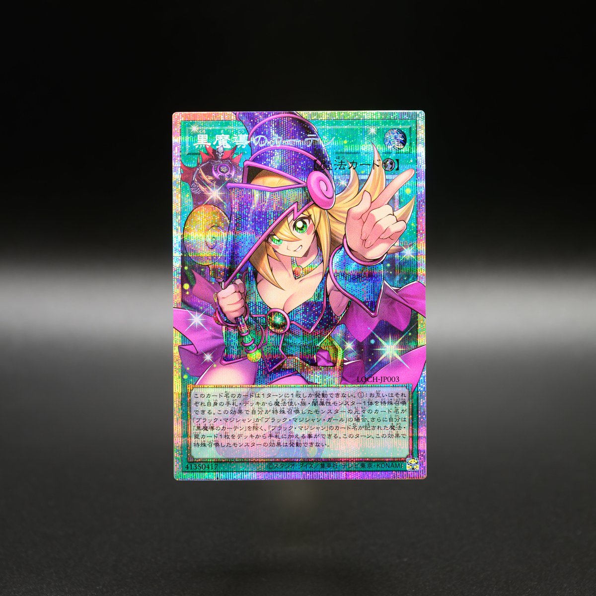 黒魔術のカーテン（ブラックマジシャンガール）