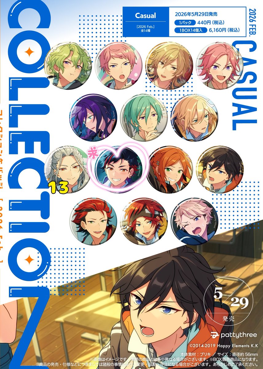 交換】あんスタ コレクション缶バッジ コレ缶 Feb Casual 20箱予約予定