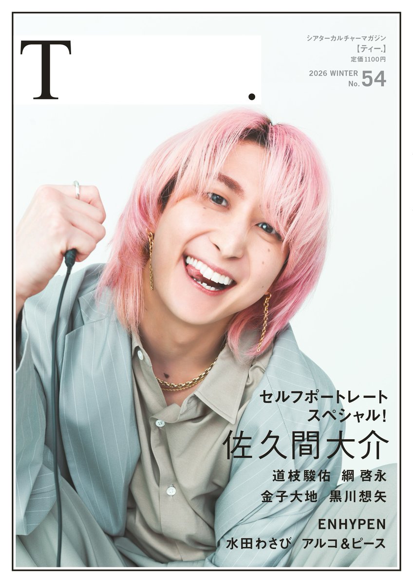 電子版 予約開始】 3月6日発売 「シアターカルチャーマガジン T. No.54