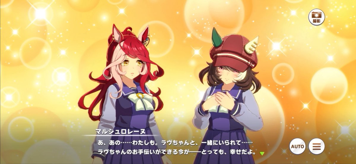 ウマ娘 #ラヴズオンリーユー #マルシュロレーヌ さっそくラヴマルが見