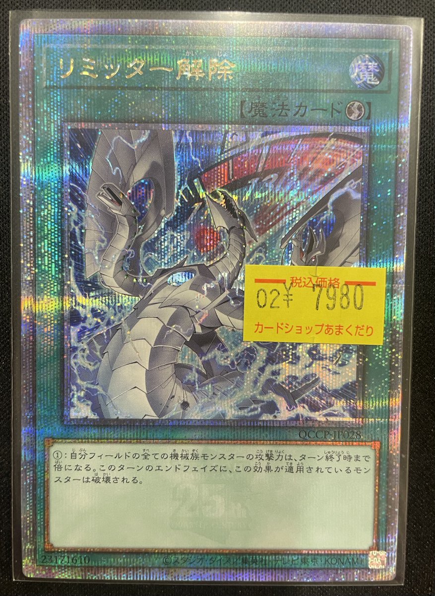 🌟遊戯王OCG 販売情報🌟 ⚙リミッター解除⚙ 絵違い25thシークレット