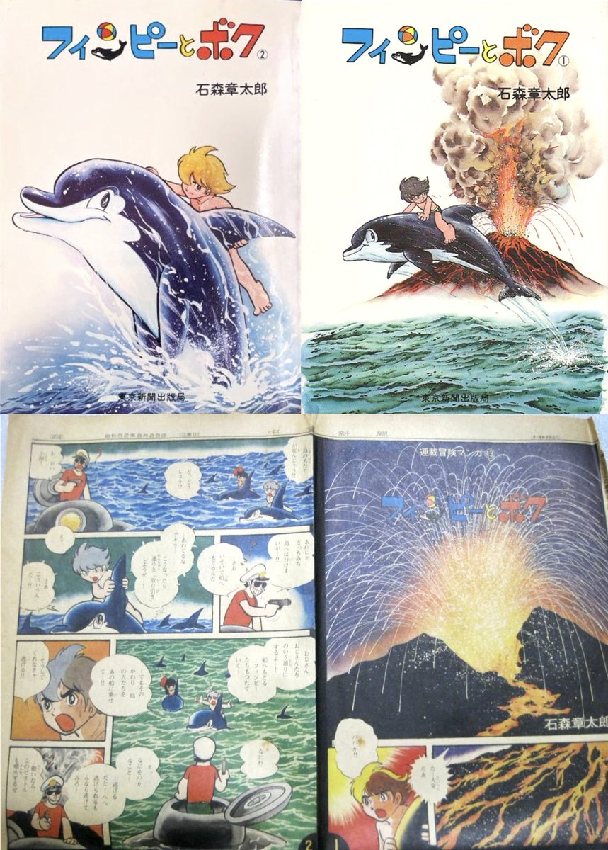 昭和漫画館 石ノ森章太郎師匠のフィンピーとボク‼️ 1977〜78年の東京