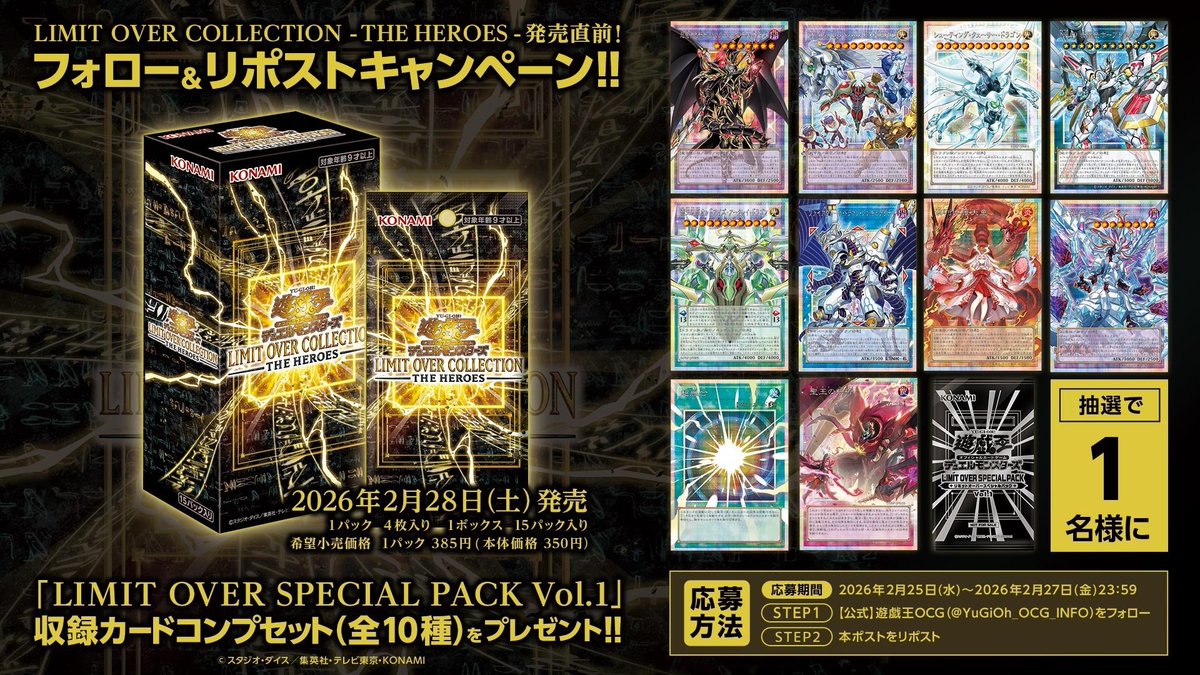 遊戯王グランドマスターレア登場 ／ ╋━ ✨発売直前✨ 𝙇𝙄𝙈𝙄𝙏