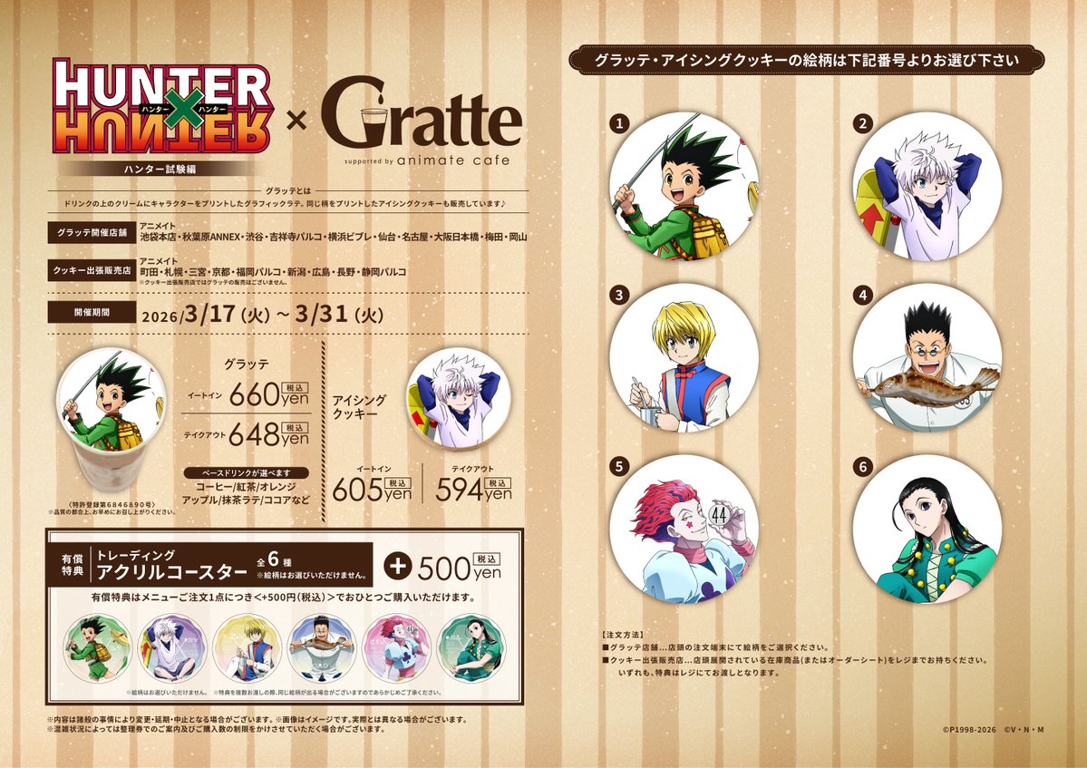 ✦━━━━━━━━━━✦ HUNTER×HUNTER ハンター試験編 ×Gratte