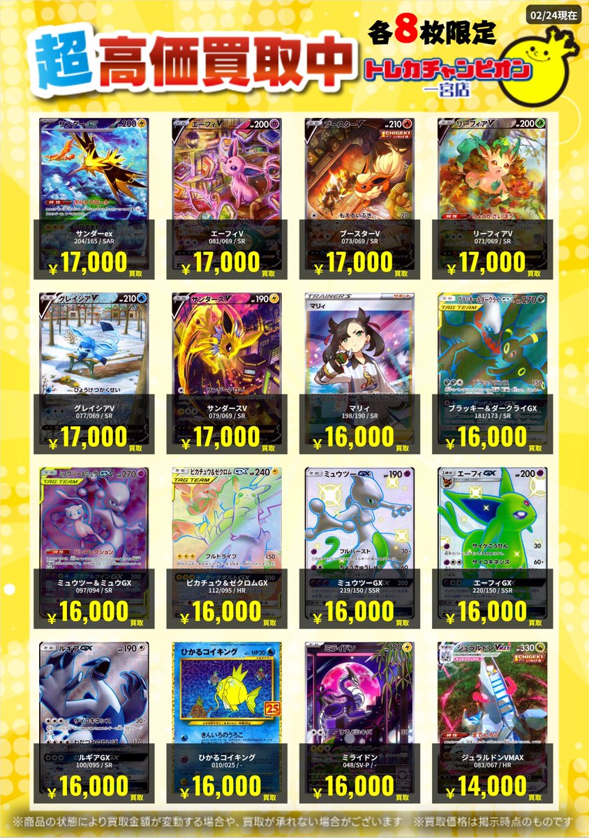 ポケカ ✨旧レギュ⑥高価買取情報✨ 【本日3/1の数量限定高価買取