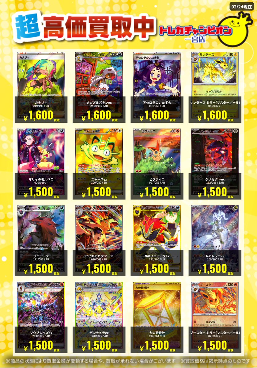 ポケカ ✨スタン③高価買取情報✨ 【本日3/1の数量限定高価買取