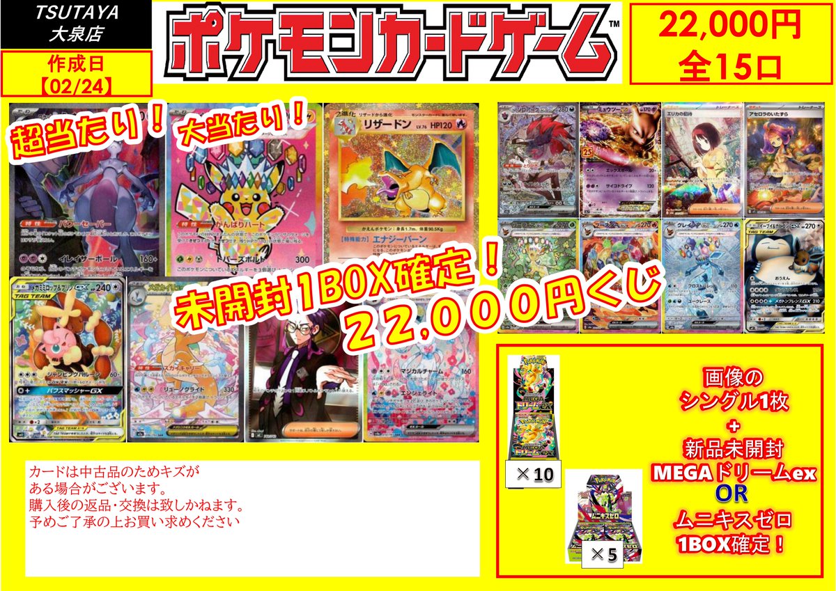 販売告知】 ✨22,000円BOX確定くじ作りました！ 全15口。大当たりは