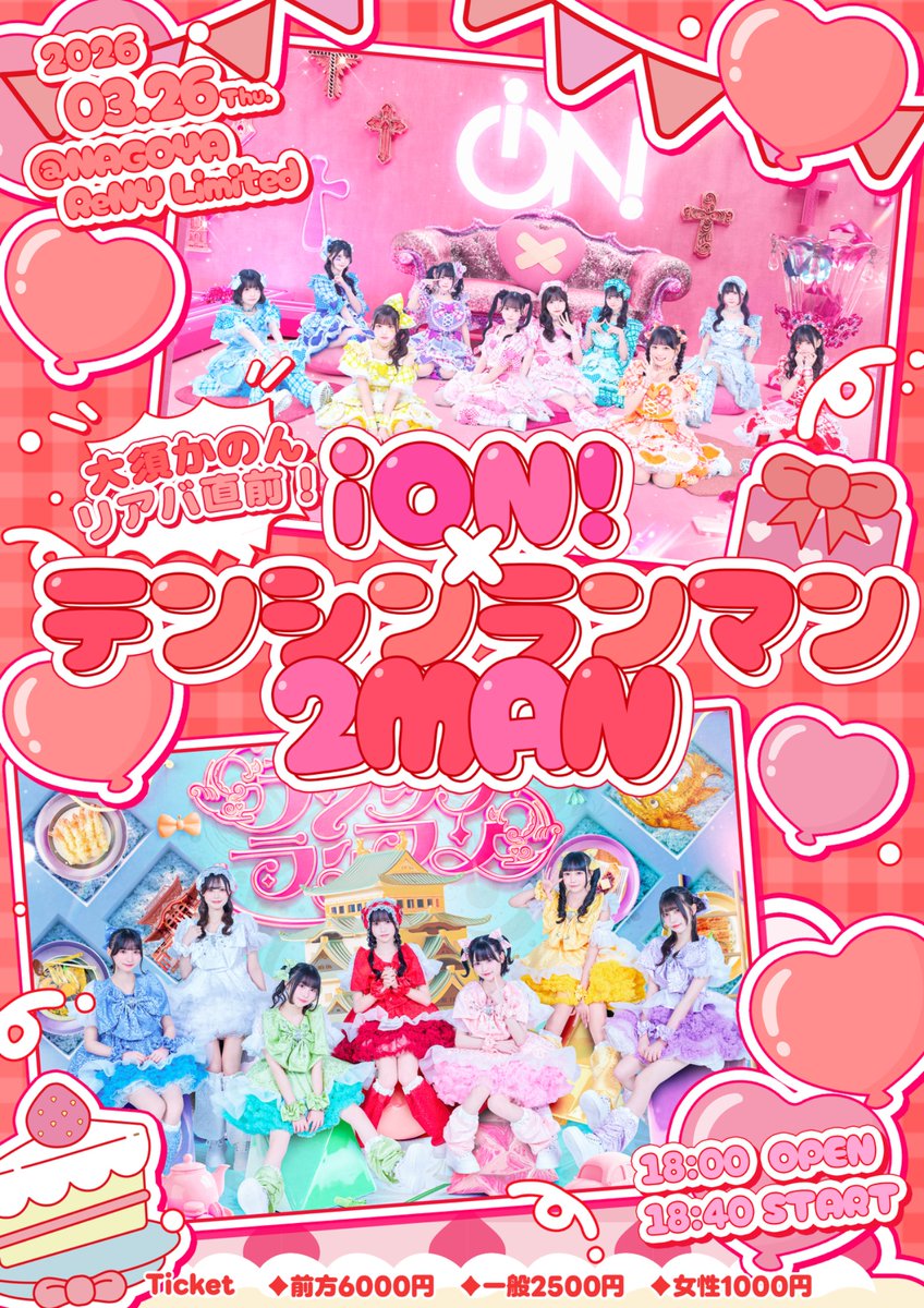 iON!【アイオン】iLiFE!妹ユニット (@iON_idol_) / Posts / X