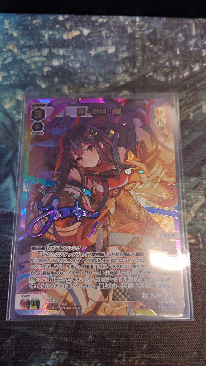 WIXOSS #WIXOSS_BMA】ウィクロス UR 真・遊月・参 入荷しました