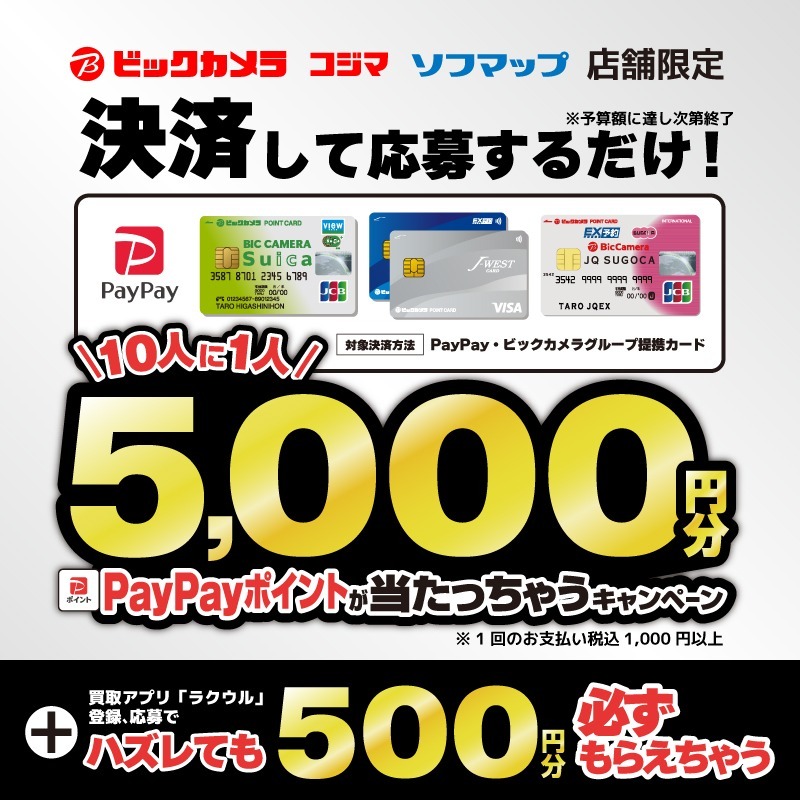 ビックカメラ (@biccameraE) / Posts / X