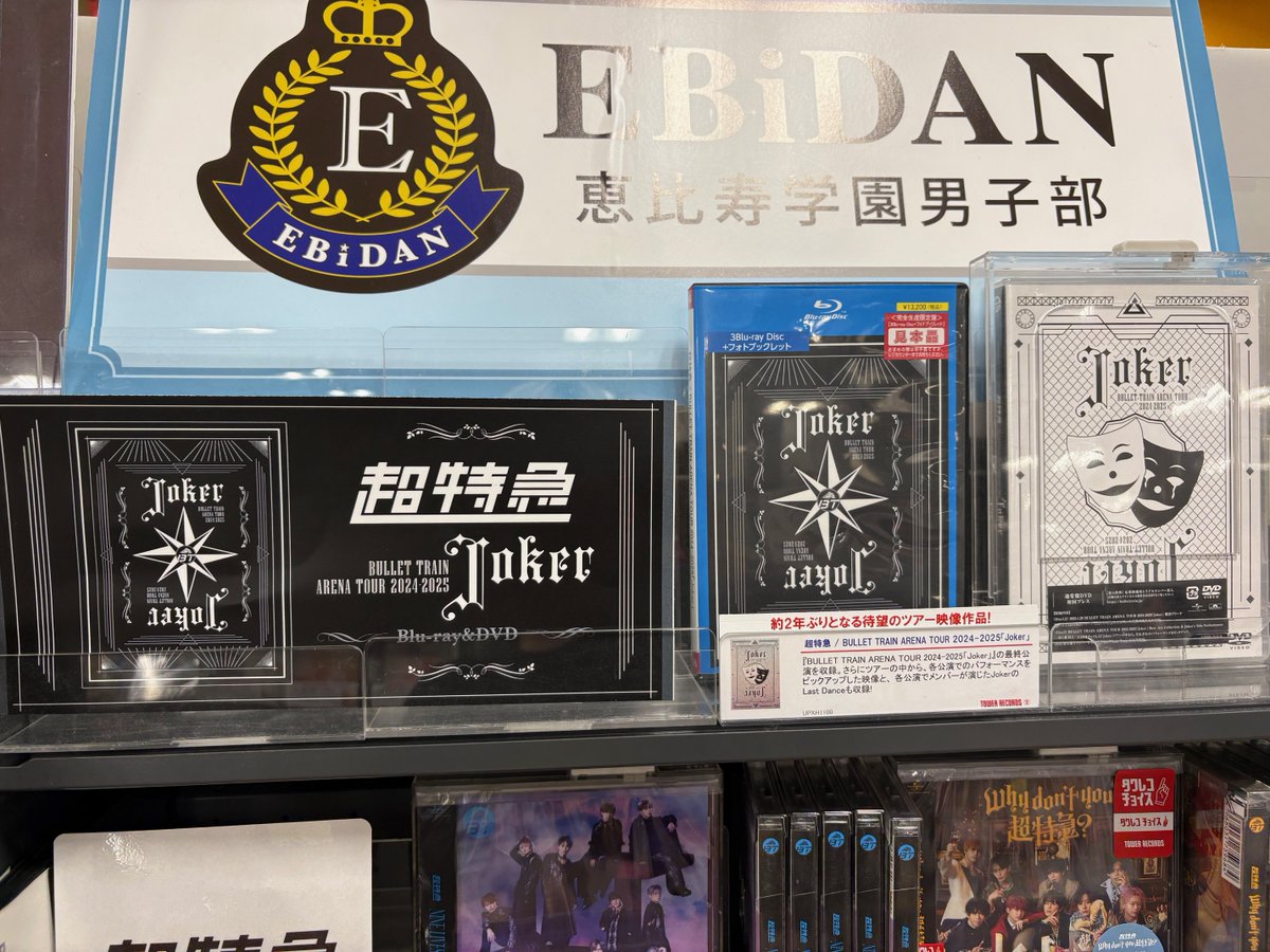 超特急】 約2年ぶりとなる待望の ツアー映像作品をリリース！ ライブ