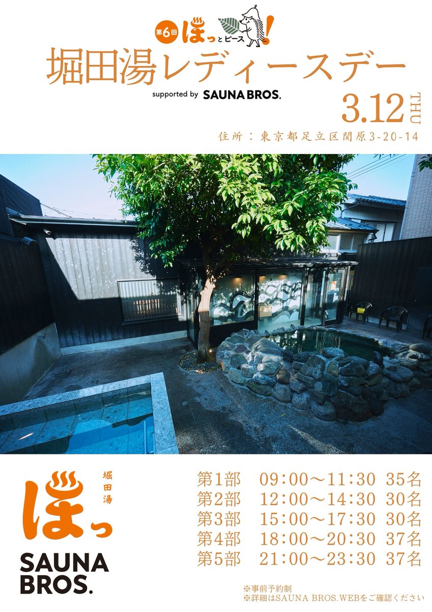SAUNA BROS.（サウナブロス） (@sauna_bros) / Posts / X