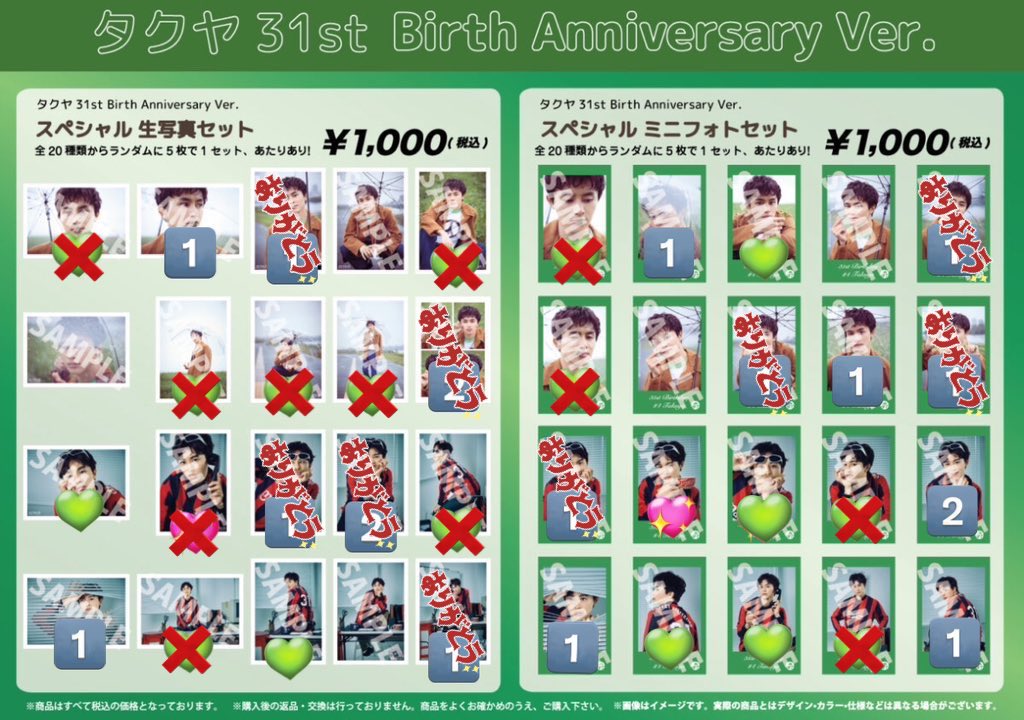 超特急 タクヤ 生誕 ミニフォト 生写真 フルコンプセット 超特急タクヤ 生誕生写真 ミニフォト交換 求▶︎緑ハート 譲▶︎ピンク