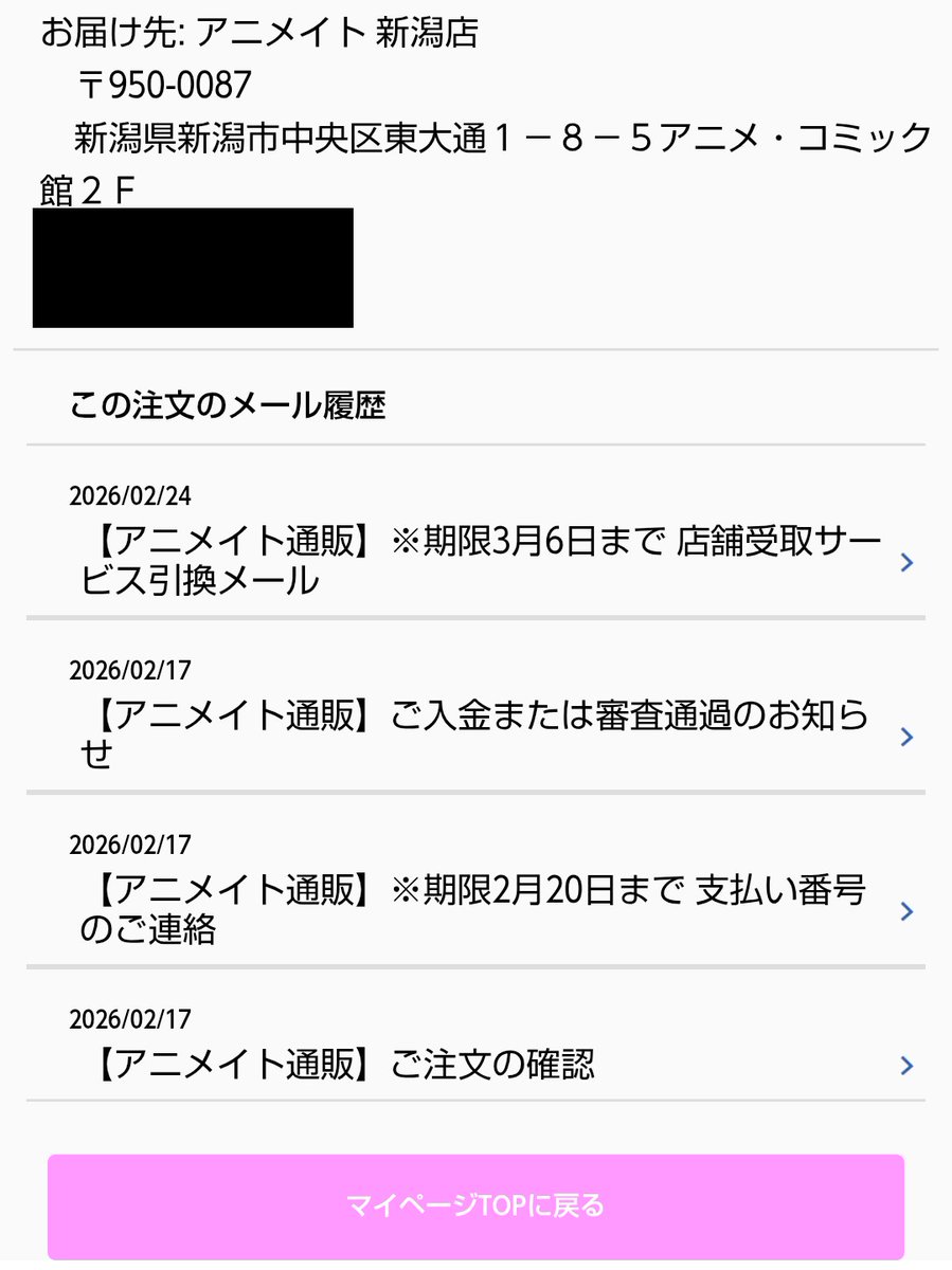 火曜日に入金確認メール来て週末には受け取れると思ってたわ