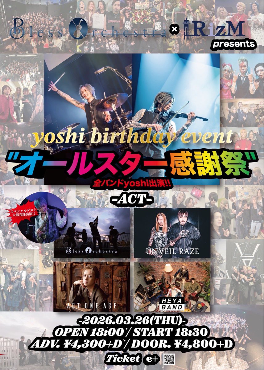 3月26日yoshi生誕祭