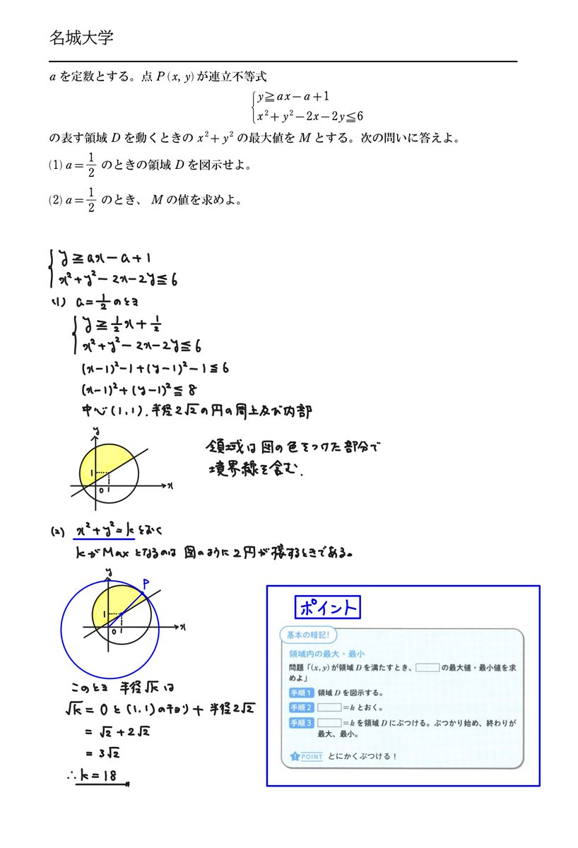 答え合わせ 国立大学、明日2日目。 理系科目、面接… 最後まで自分