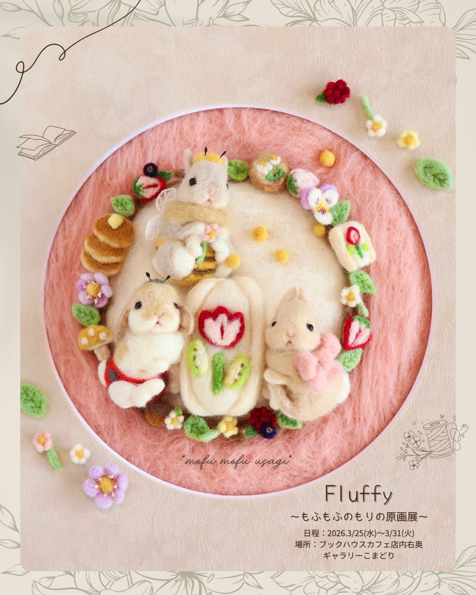 豆本がセットになった小さなジオラマ作品が3種類になりました