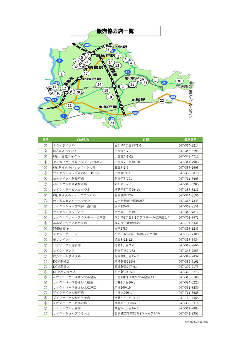 千葉県松戸市（公式） (@matsudo_city) / Posts / X