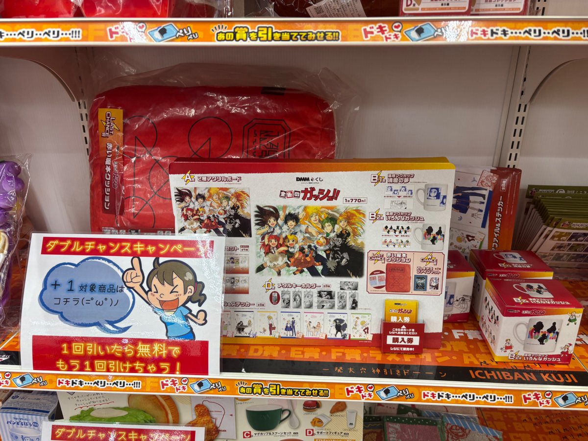 DMMくじ #金色のガッシュ ラストまで36回📕 ダブルチャンス