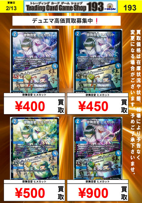 デュエマ ＃DUELMASTERS】 明日の買取ピックアップ❗ 🎩マジック関連を