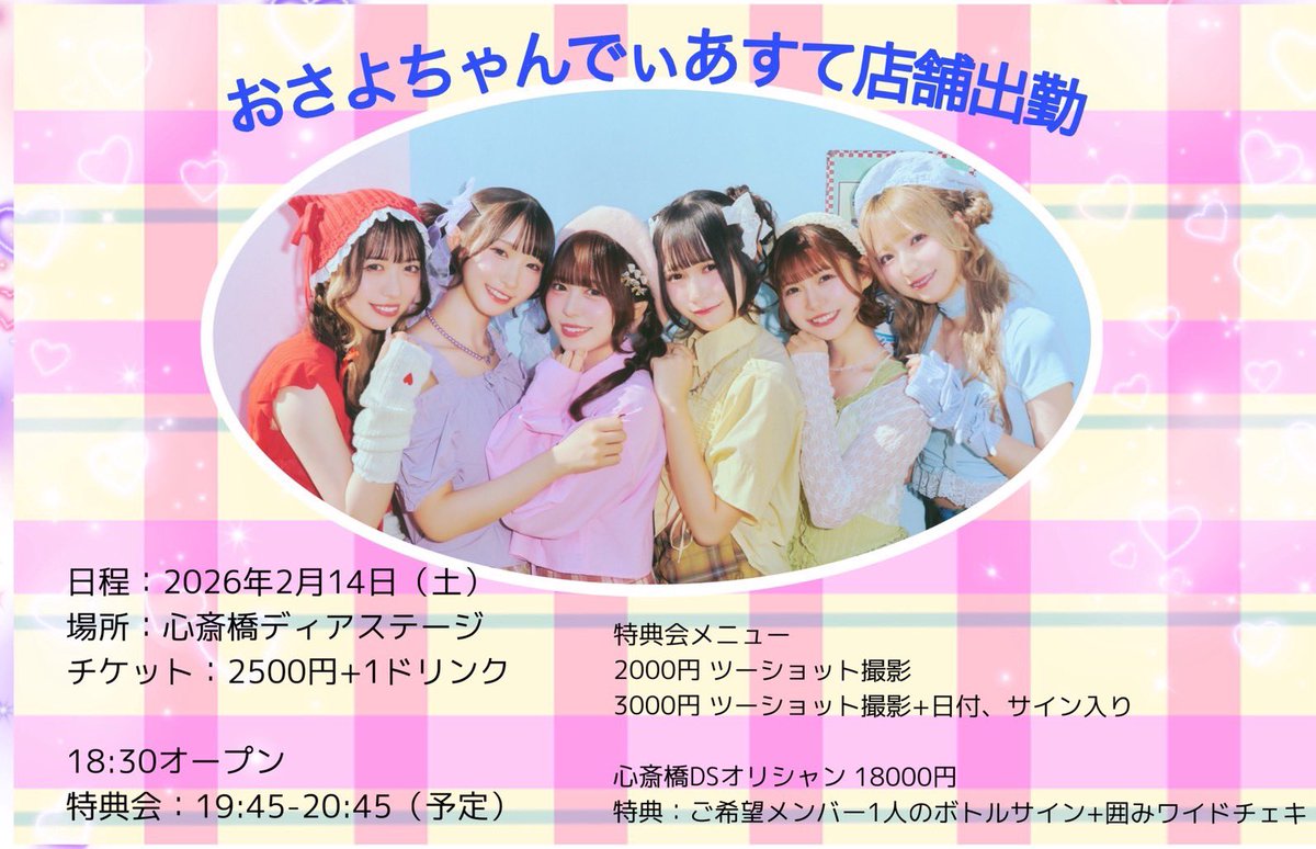 RT @DS_shinsaibashi: 【👒明日開催🏝️】 2月14日(土) #さよステ さん
