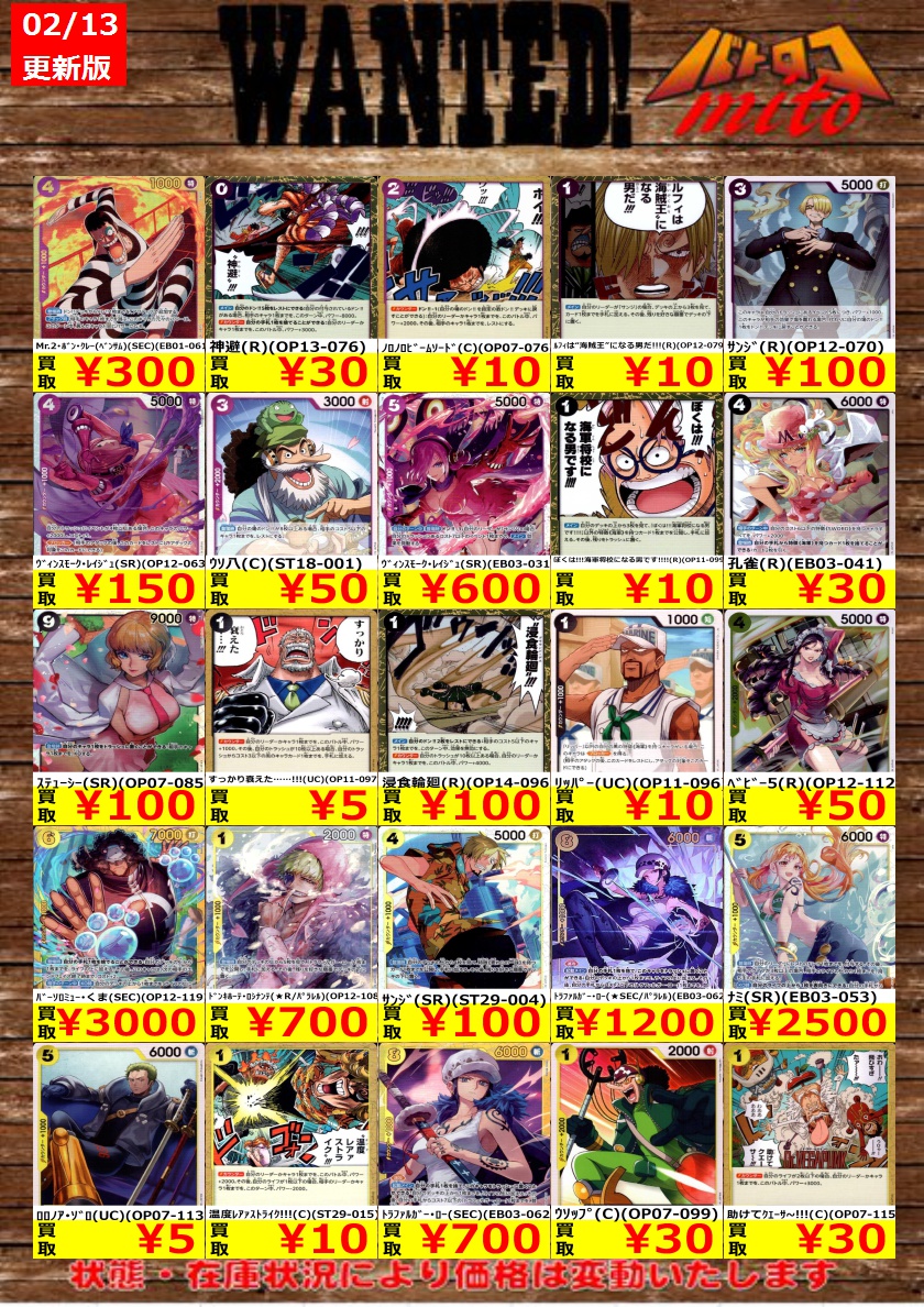 高価買取情報】 ✨2⃣/1⃣3⃣更新✨ ワンピカード買取表更新しました