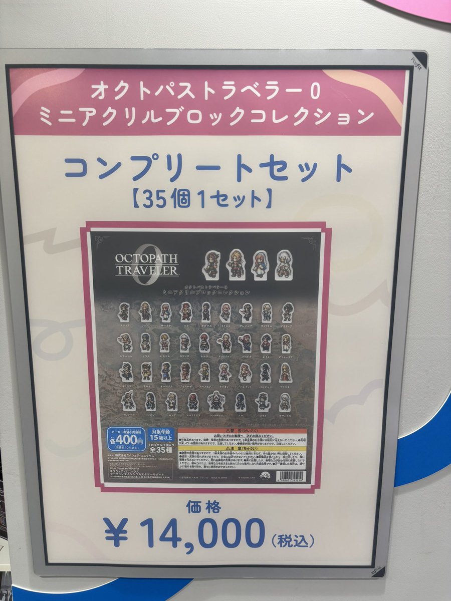 ⭐️3F 推し活ショップ 新入荷情報⭐️ 「オクトパストラベラー0ミニ